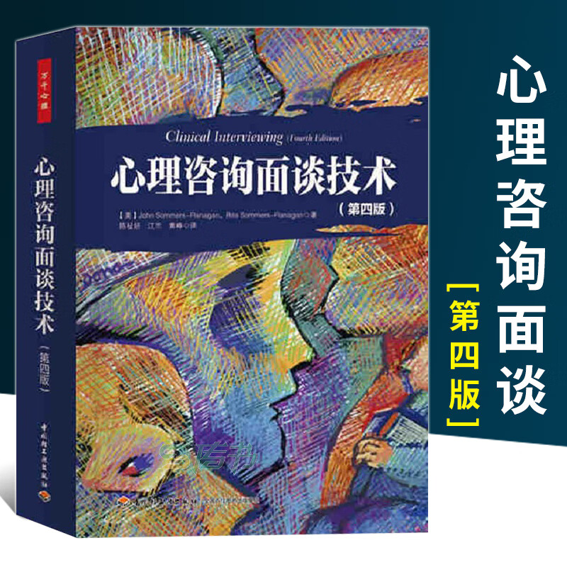 心理咨詢面談技術(shù) 探索薩默斯視角下的專業(yè)成長之路
